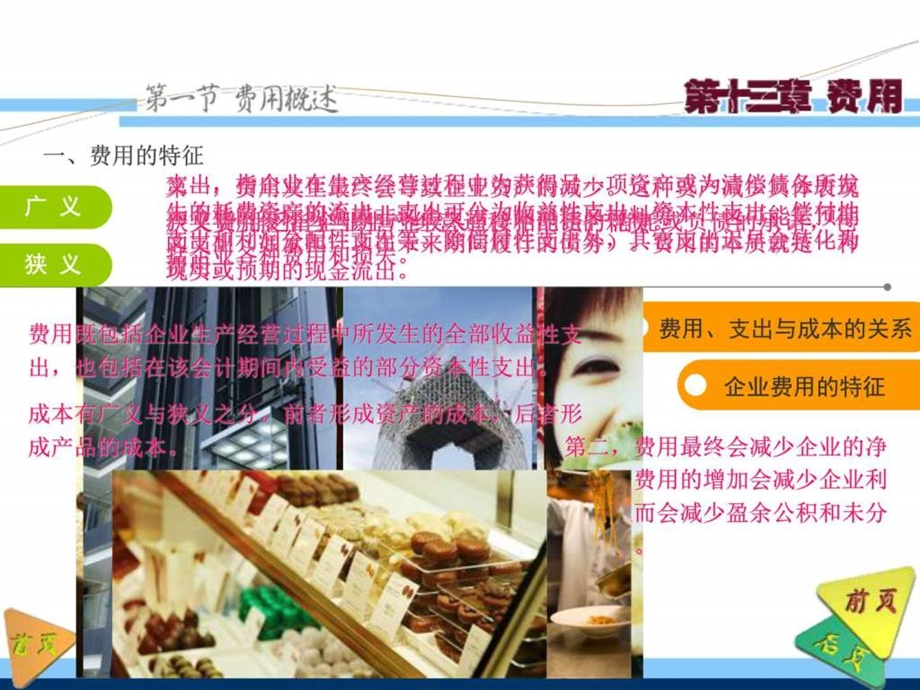 财务会计课件刘尚林第四版第13章费用.图文.ppt.ppt_第3页