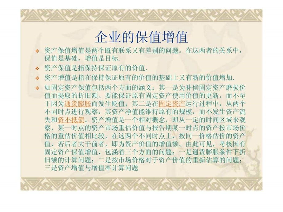 企业的价值是什么.ppt_第2页