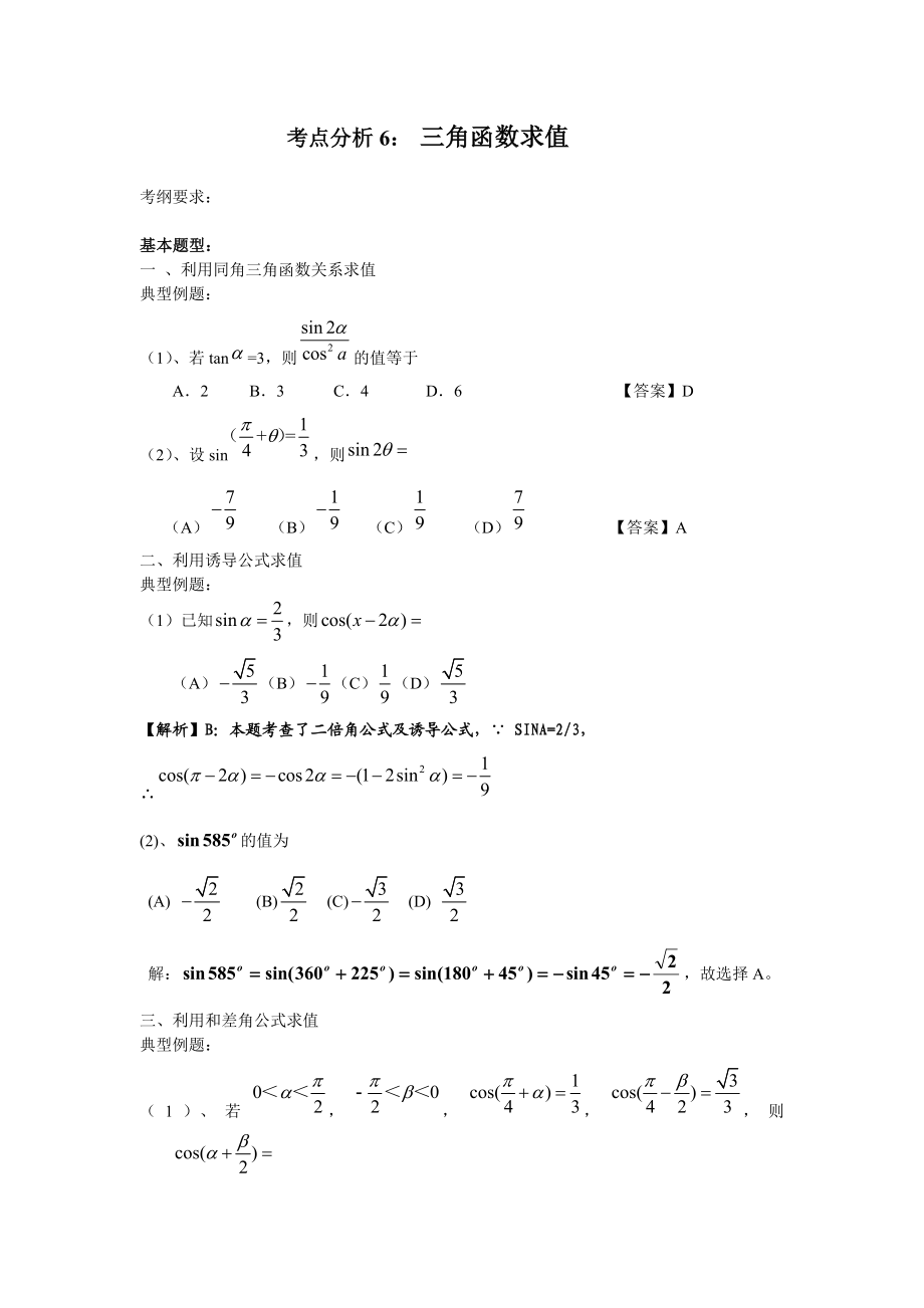 三角函数求值文档.doc_第1页