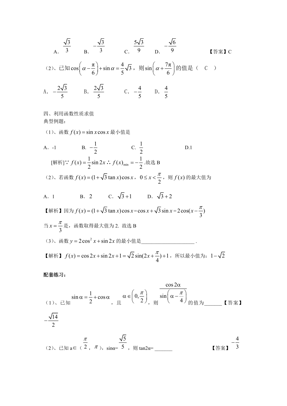 三角函数求值文档.doc_第2页