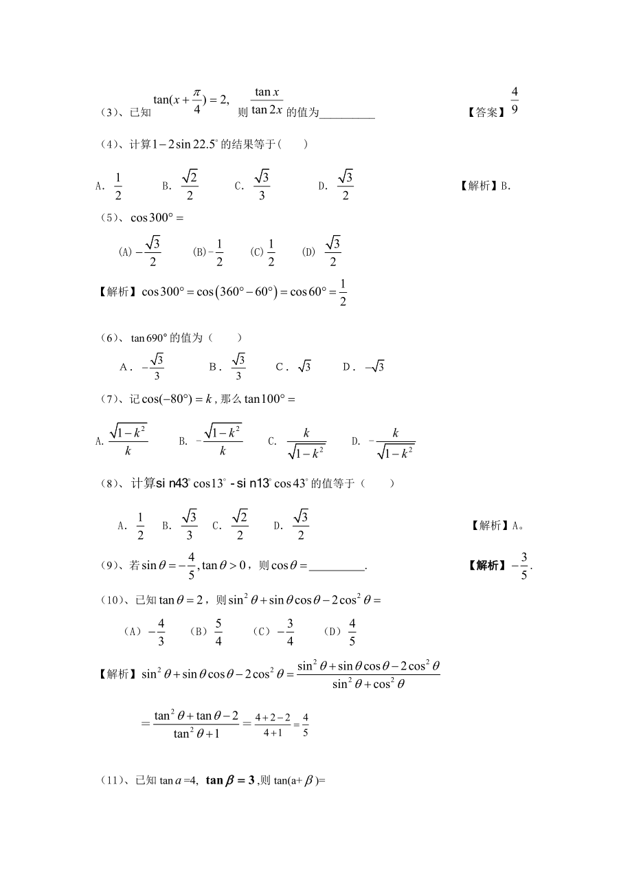 三角函数求值文档.doc_第3页