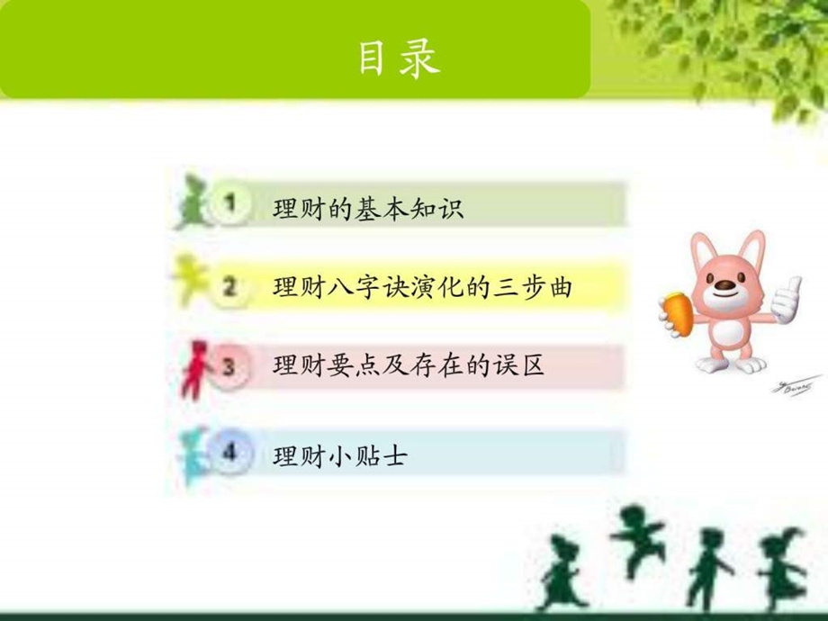 如何做个理财达人.ppt_第2页