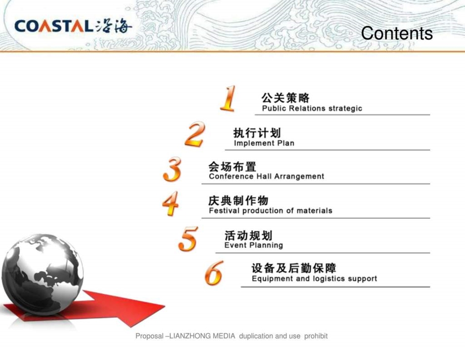 活动策划展示PPT模板图文.ppt.ppt_第2页