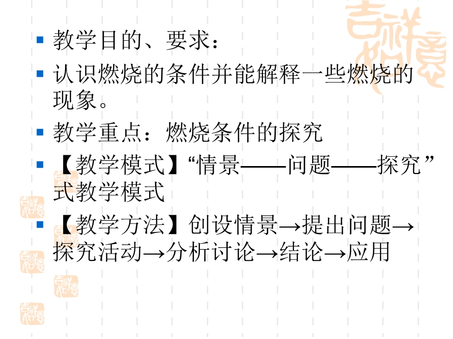 新人教版九年级化学上册课件：第七单元课题燃烧和灭火.ppt_第2页