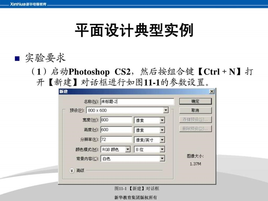 平面设计网站导航栏的设计案例教程.ppt_第3页