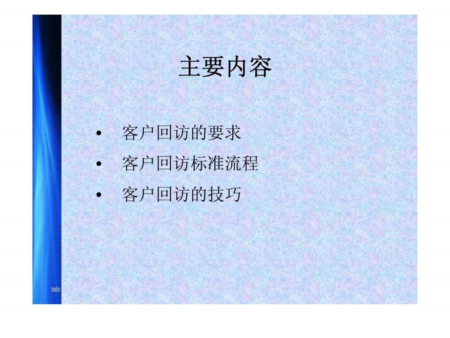 客户回访技巧.ppt_第2页