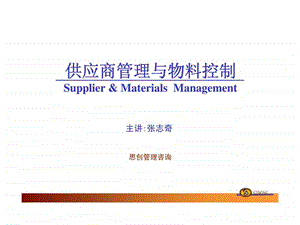 供应商管理与物料控制.ppt