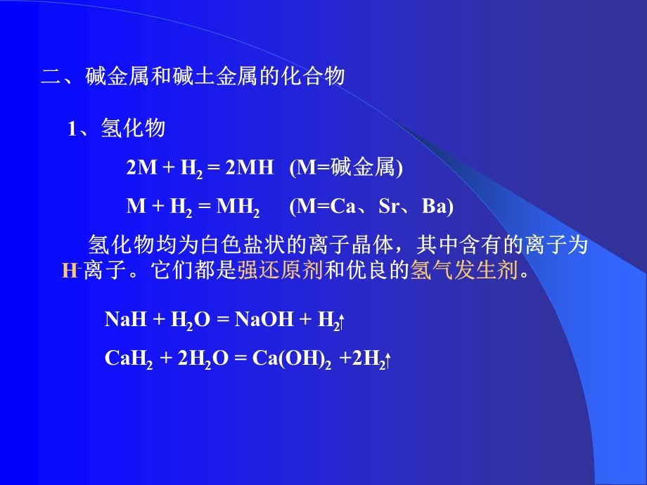 第十章s区和p区元素.ppt_第2页