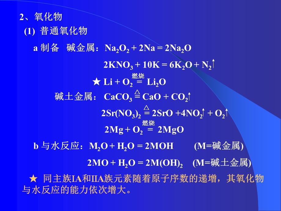 第十章s区和p区元素.ppt_第3页