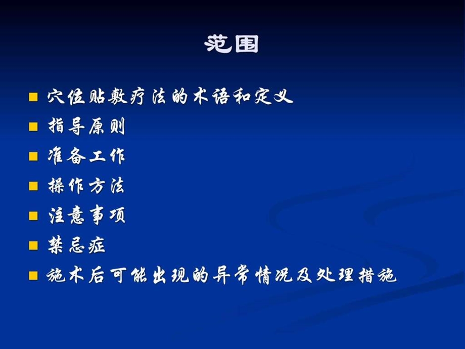 穴位贴敷图文2054502624.ppt.ppt_第2页