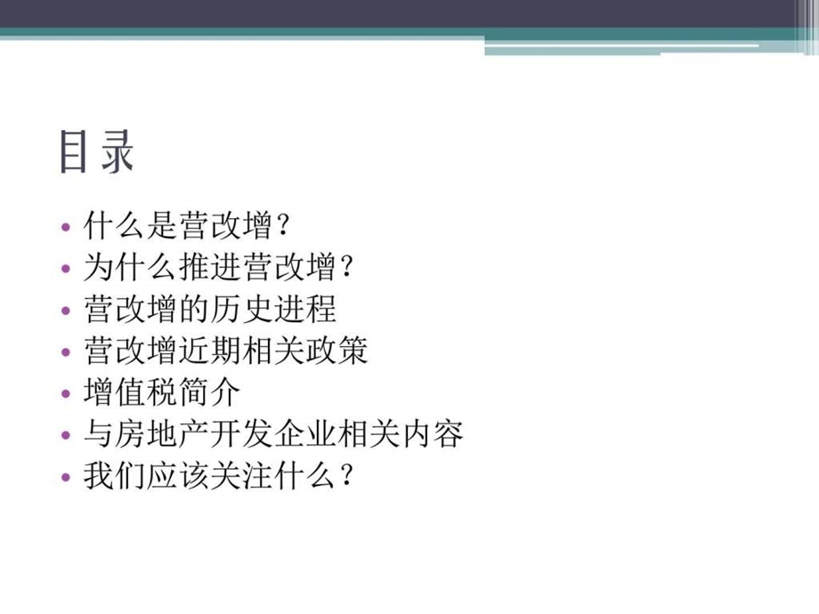 营改增话题讨论财务管理经管营销专业资料.ppt.ppt_第2页