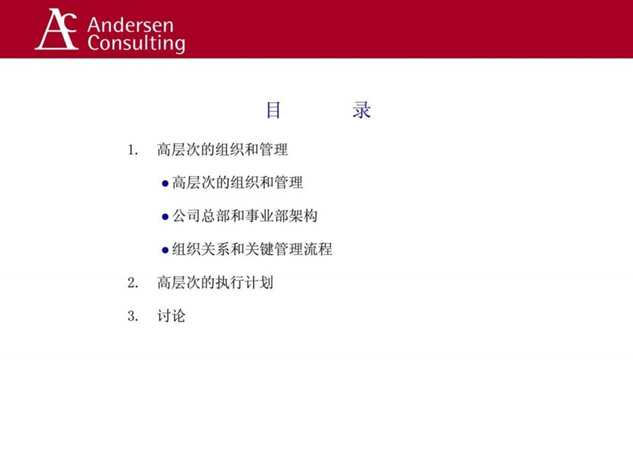 中石油组织结构关系.ppt_第2页