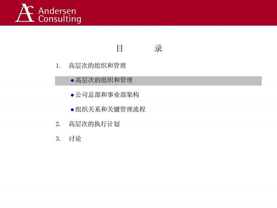 中石油组织结构关系.ppt_第3页