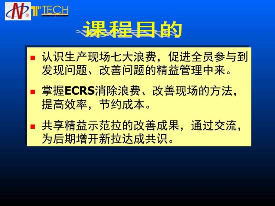 生产线精益管理实用案例图文.ppt.ppt_第2页