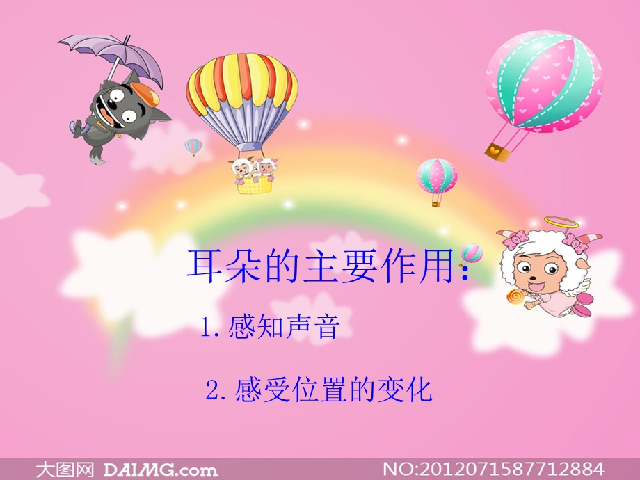 爱耳日幼儿园宣传课件.ppt_第3页