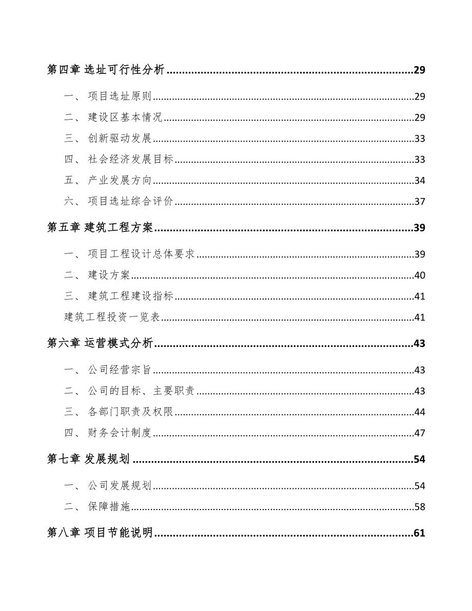 乐山高低压配电柜项目可行性研究报告.docx_第3页