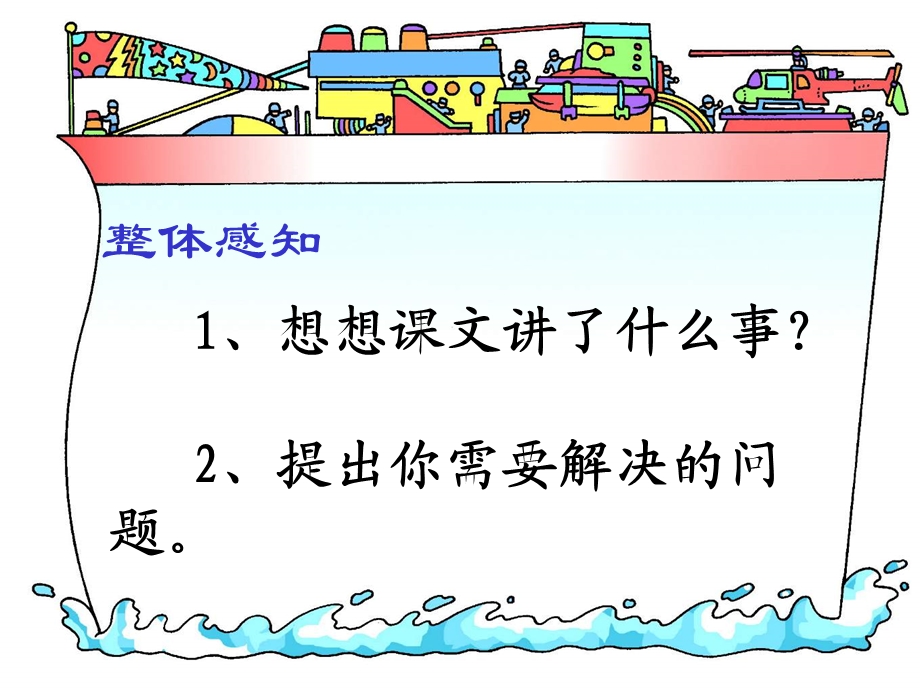 晏子使楚课件PPT4.ppt_第2页