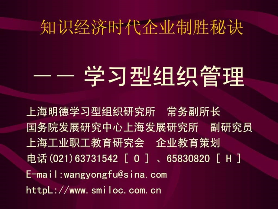 学习型组织管理.ppt_第1页