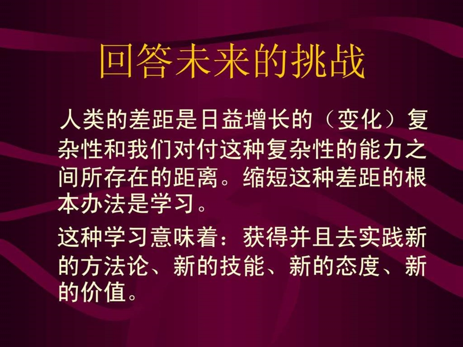 学习型组织管理.ppt_第2页