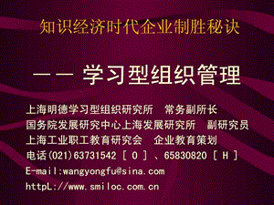 学习型组织管理.ppt