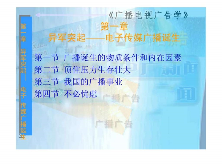 广播电视广告学.ppt_第3页