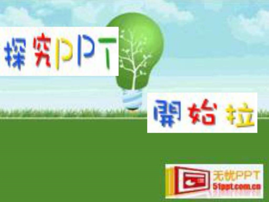 网络红人胡时鹏.ppt.ppt_第1页