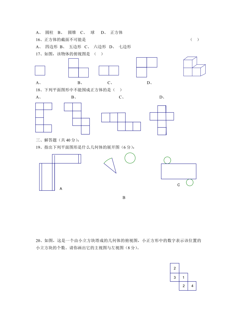 北师大版七年级数学上册单元测试.doc_第2页