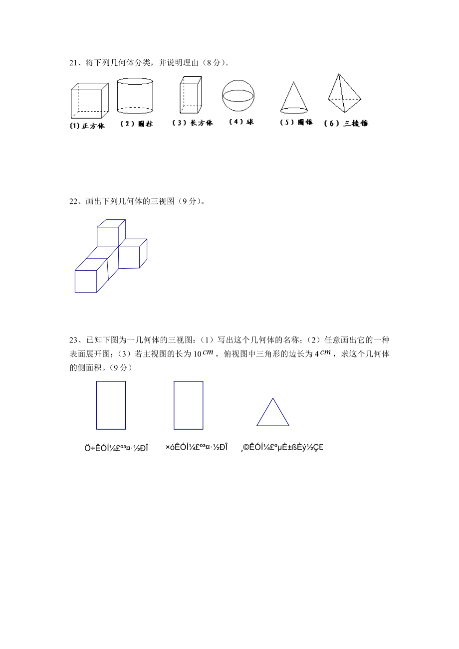 北师大版七年级数学上册单元测试.doc_第3页