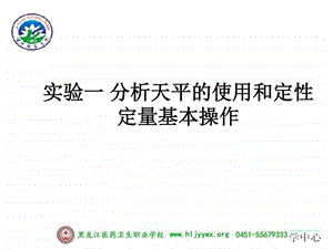 第八章分析天平的使用图文.ppt