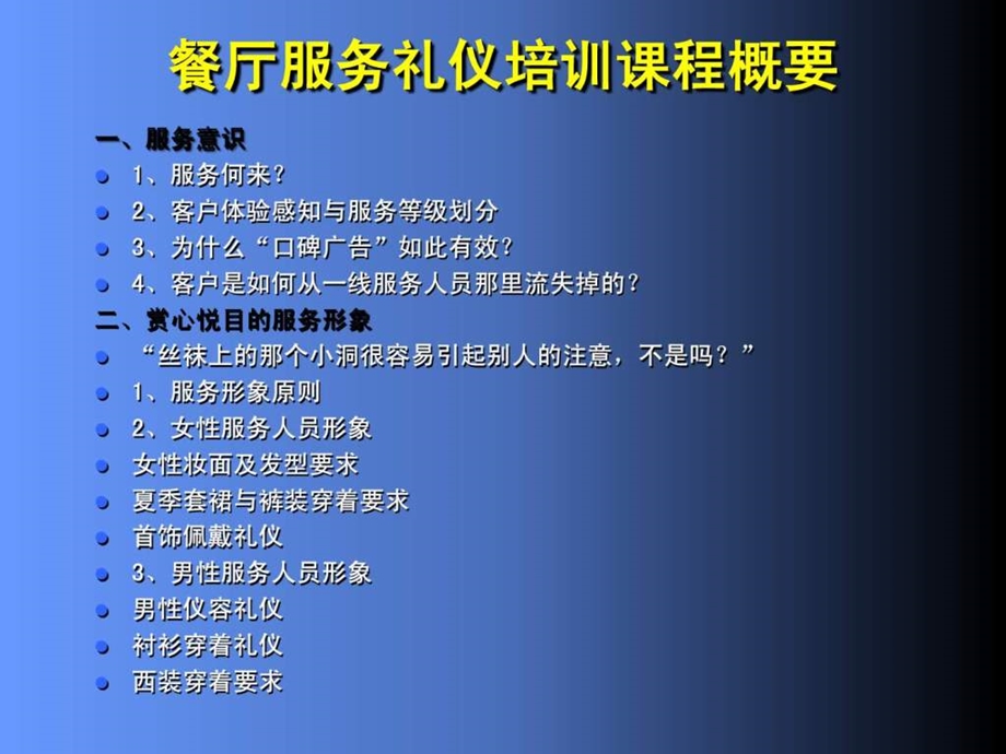 餐厅服务礼仪培训.ppt_第2页