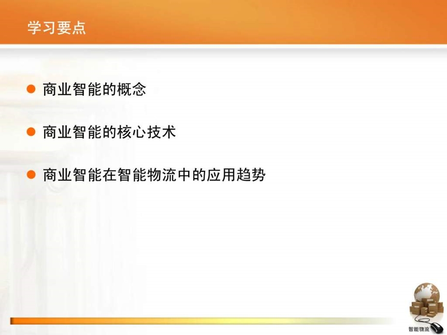 智能物流第04章.ppt_第2页