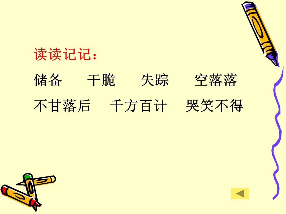 梁红霞《跑进家来的松鼠》.ppt_第3页