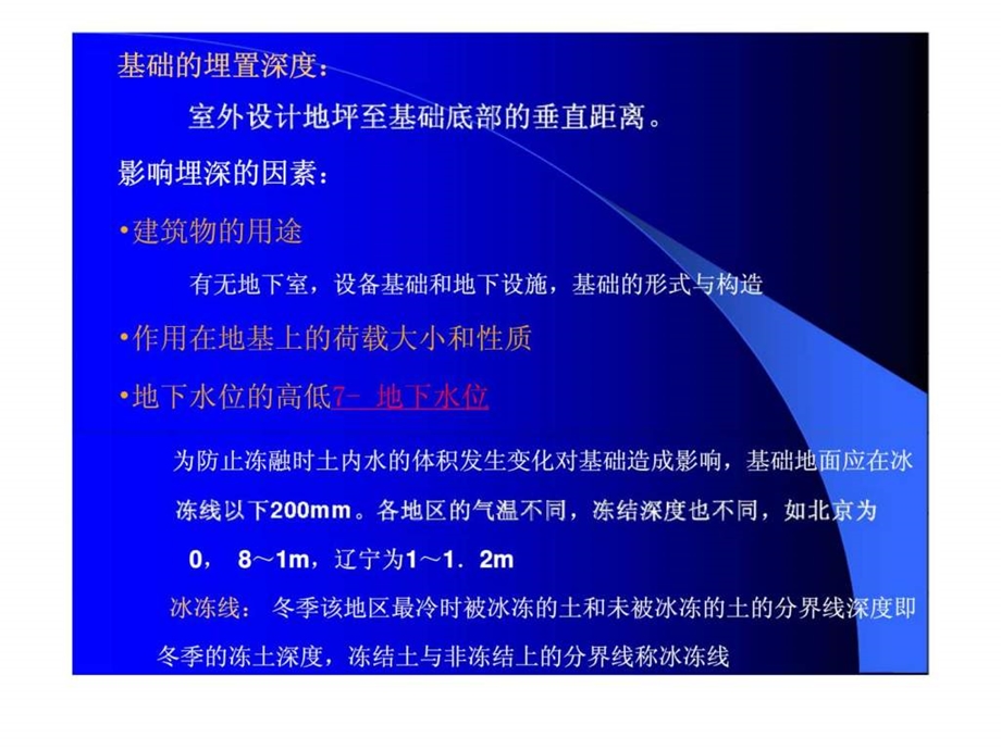 房屋建筑学第6章基础.ppt_第3页