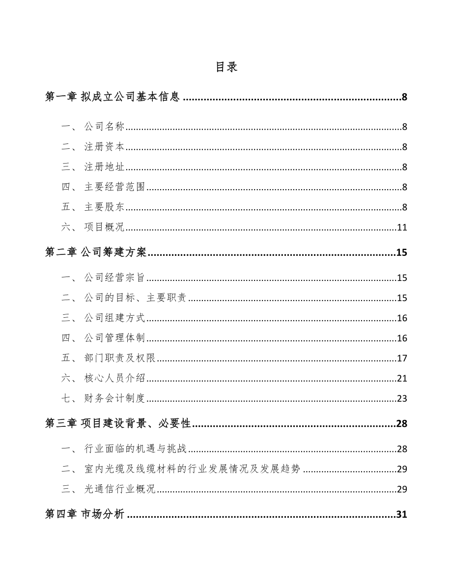 中山关于成立芯片公司可行性研究报告.docx_第2页