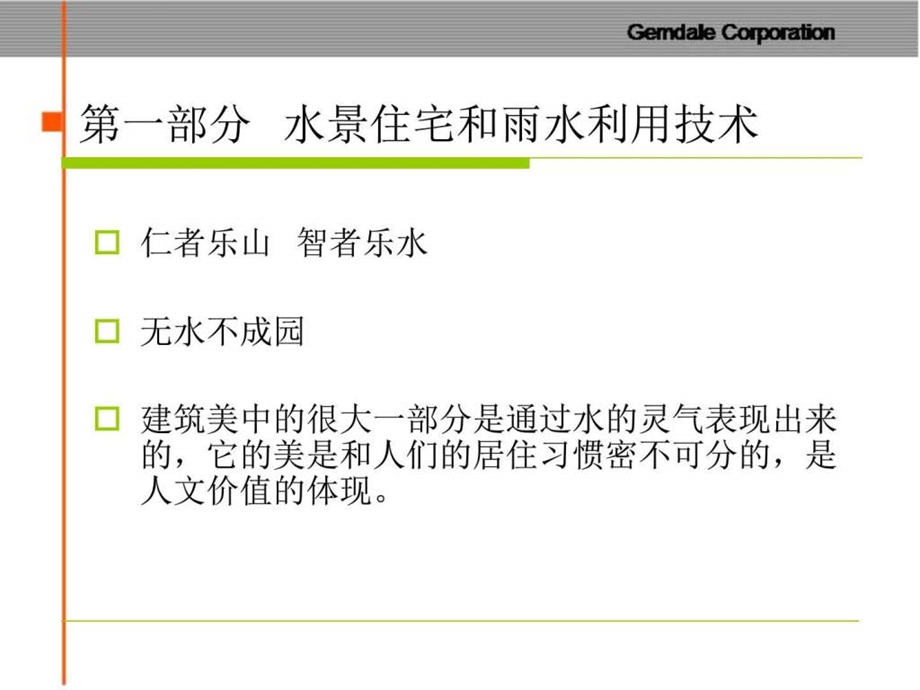 金地房地产项目雨水利用汇报53PPT图文.ppt.ppt_第3页