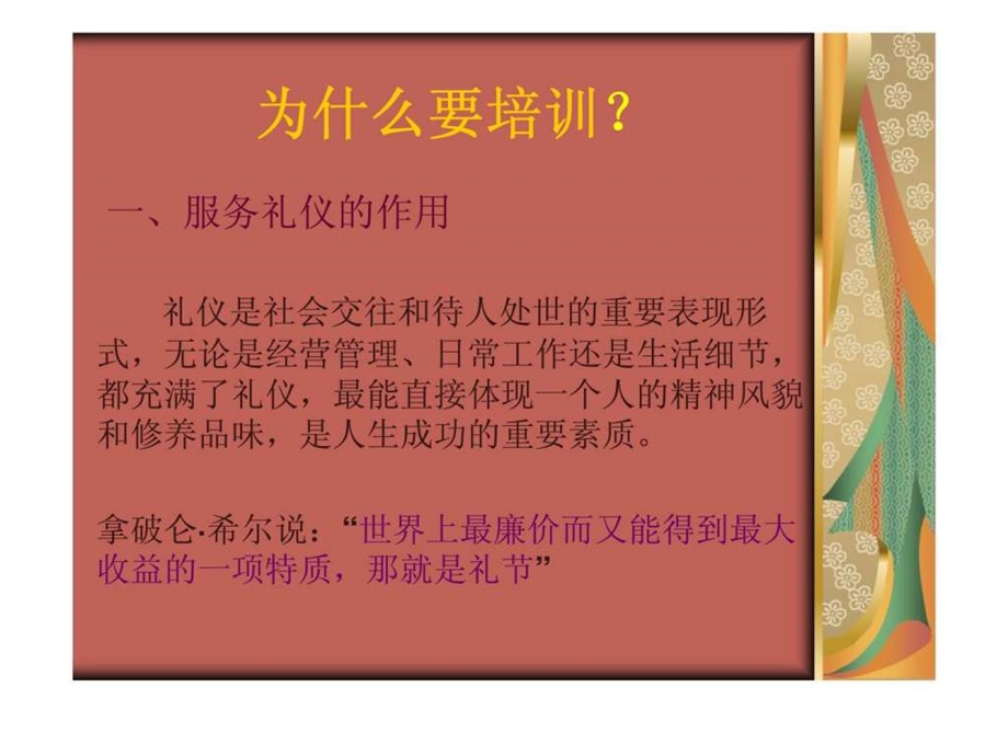 服务礼仪1510573011.ppt_第2页