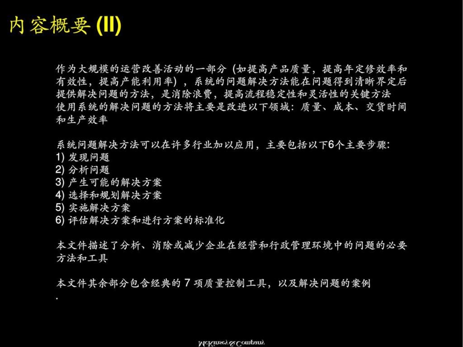 020麦肯锡精细运营系统解决方法.ppt_第3页