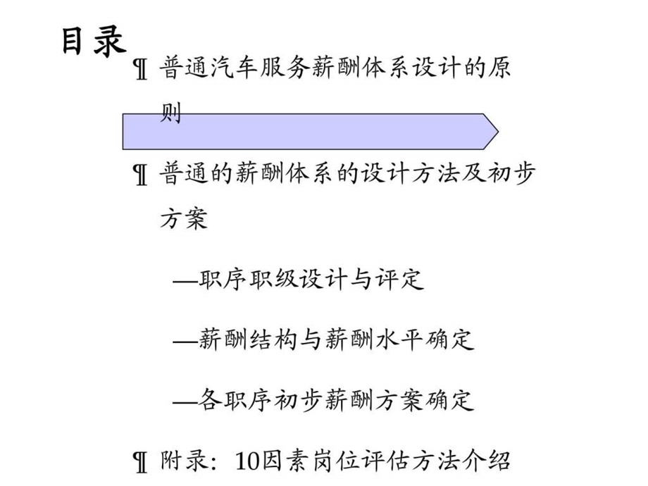 同业绩效挂钩的薪酬体系.ppt_第2页