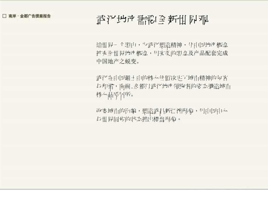 南岸金都广告提案图文.ppt.ppt_第2页