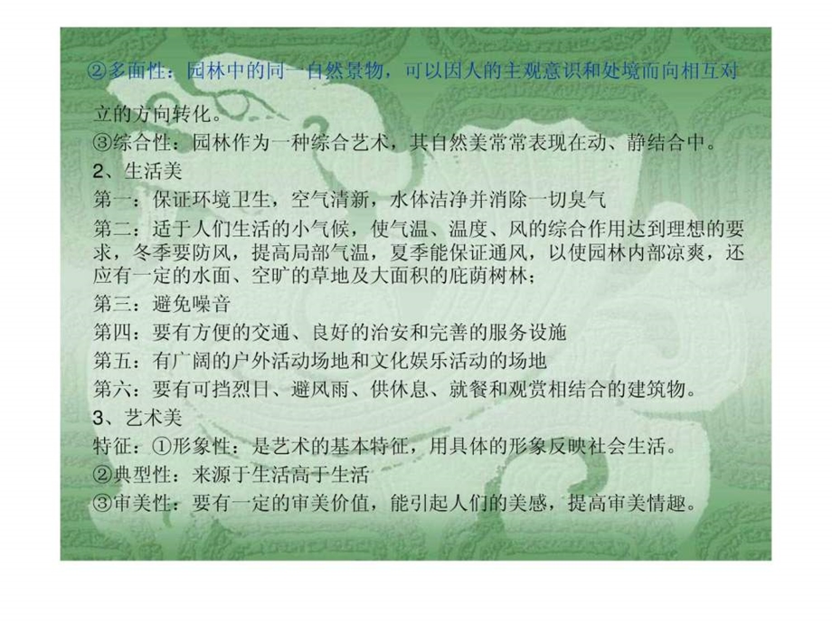 园林景观设计第二章园林规划设计的基本理论图文.ppt.ppt_第2页