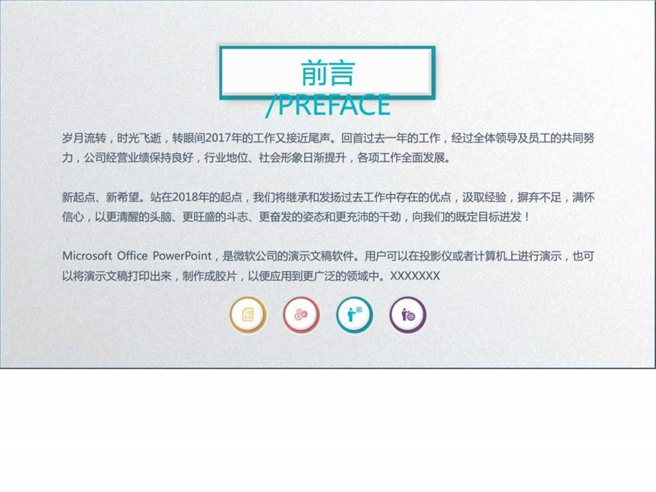 年终公司答谢会ppt模板图文.ppt.ppt_第2页