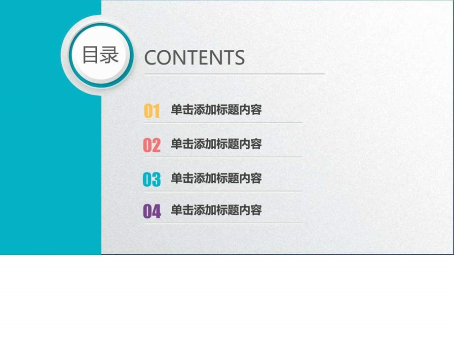 年终公司答谢会ppt模板图文.ppt.ppt_第3页