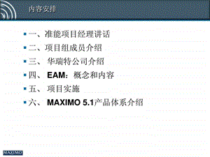 maximo学习资料.ppt