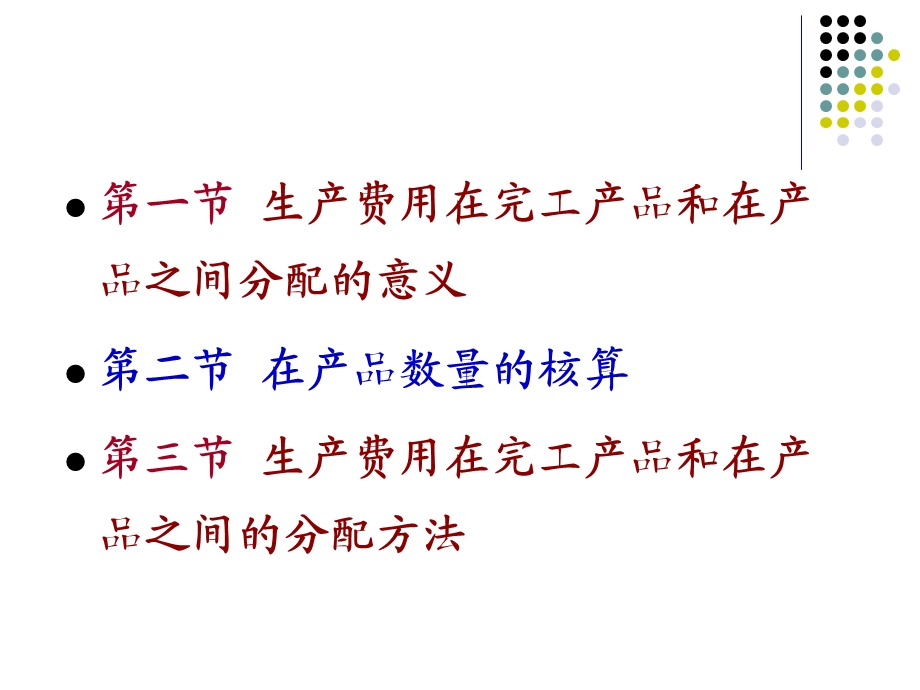 成本管理会计教学资料第4章生产费用在完工产品与在产品之间的分配s.ppt_第2页