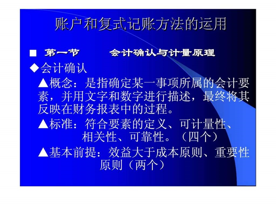 账户和复式记账方法的运用.ppt_第1页