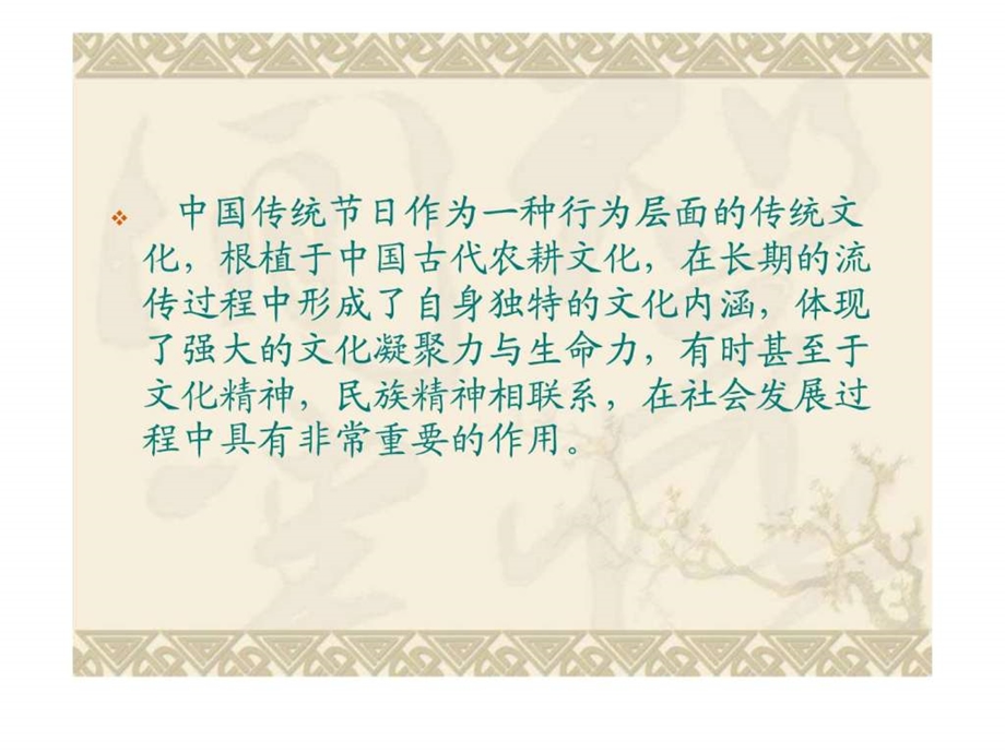 中国传统节日英文介绍文库.ppt.ppt_第3页