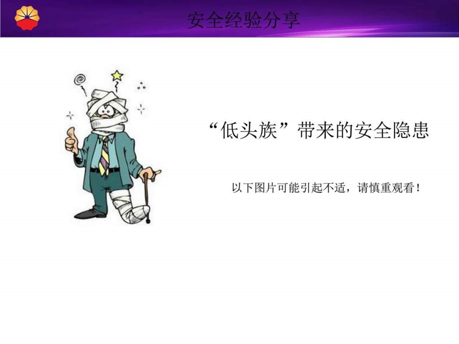 如何杜绝习惯性违章图文.ppt_第2页