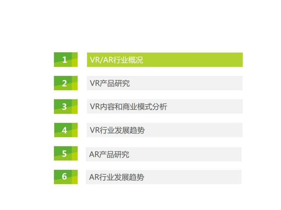 VR和AR行业分析报告图文.ppt.ppt_第2页