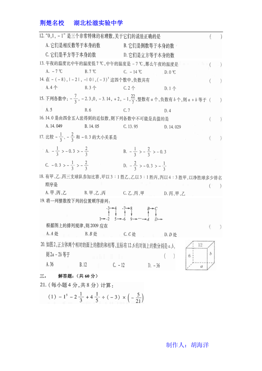 人教新课标七年级上第一章有理数期末章节复习套题2.doc_第2页