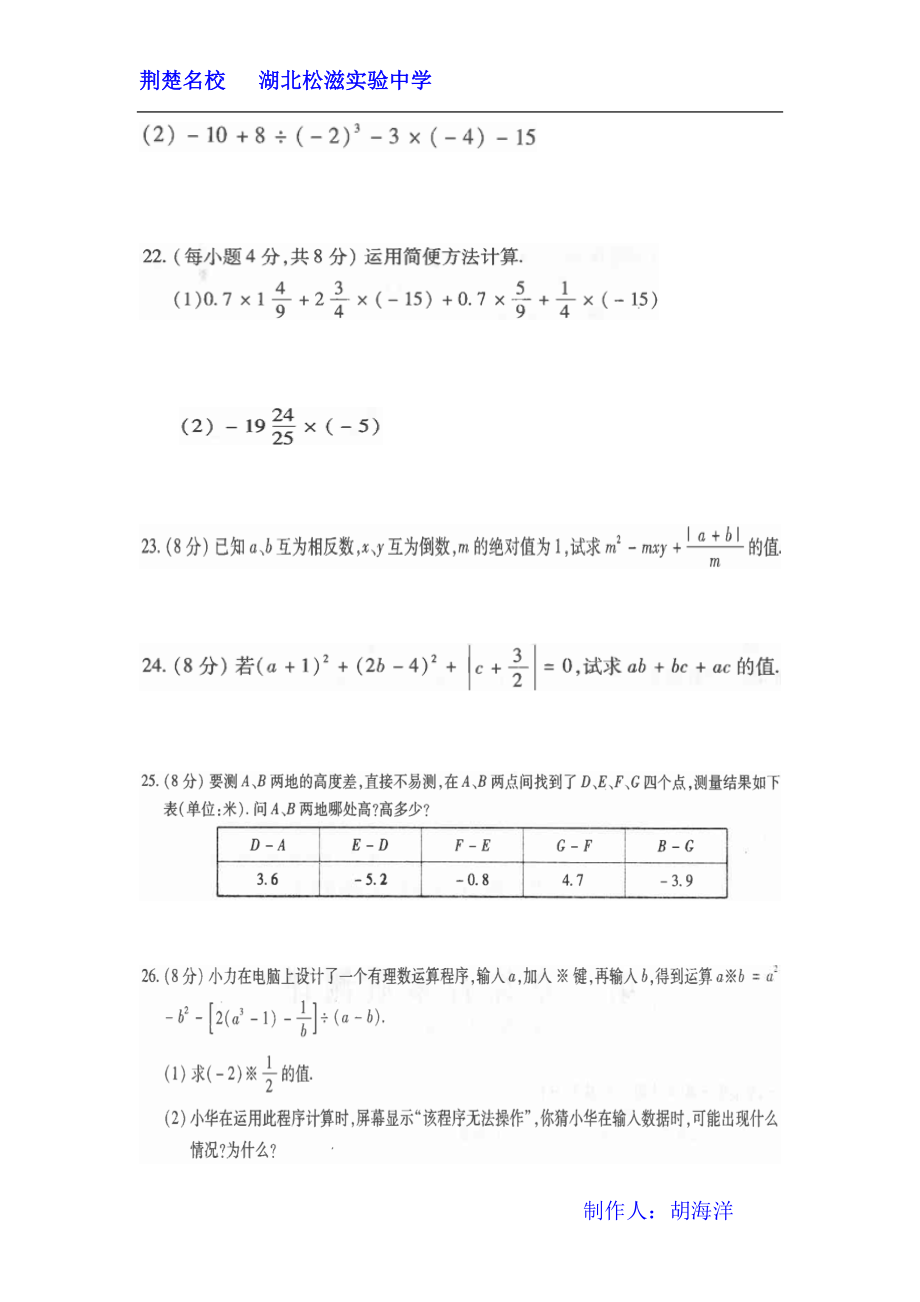 人教新课标七年级上第一章有理数期末章节复习套题2.doc_第3页